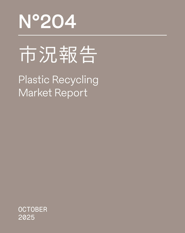 市況報告2025年10月号 vol.204を発行しました